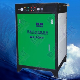 WX-20HP 涡旋式空气压缩机